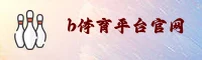 B体育APP「中国」官方网站 - BS